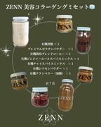 ZENN 美容コラーゲングミセット🧊