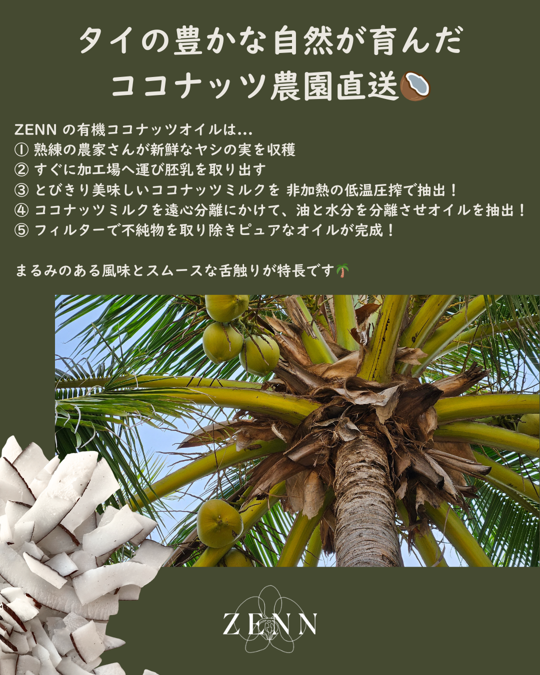 有機ココナッツオイル