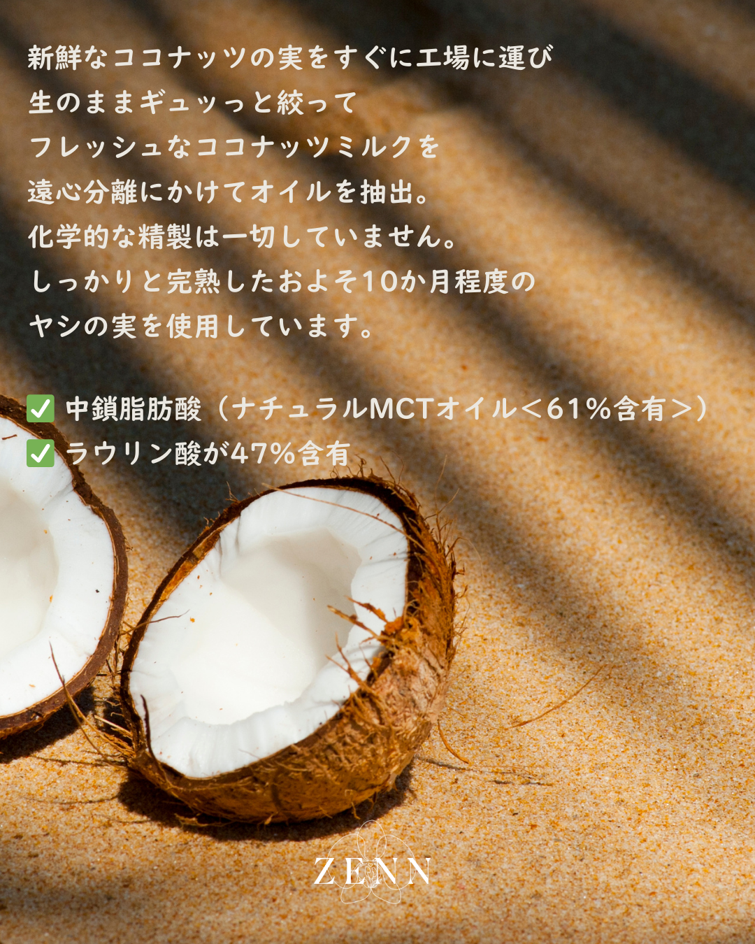 有機ココナッツオイル