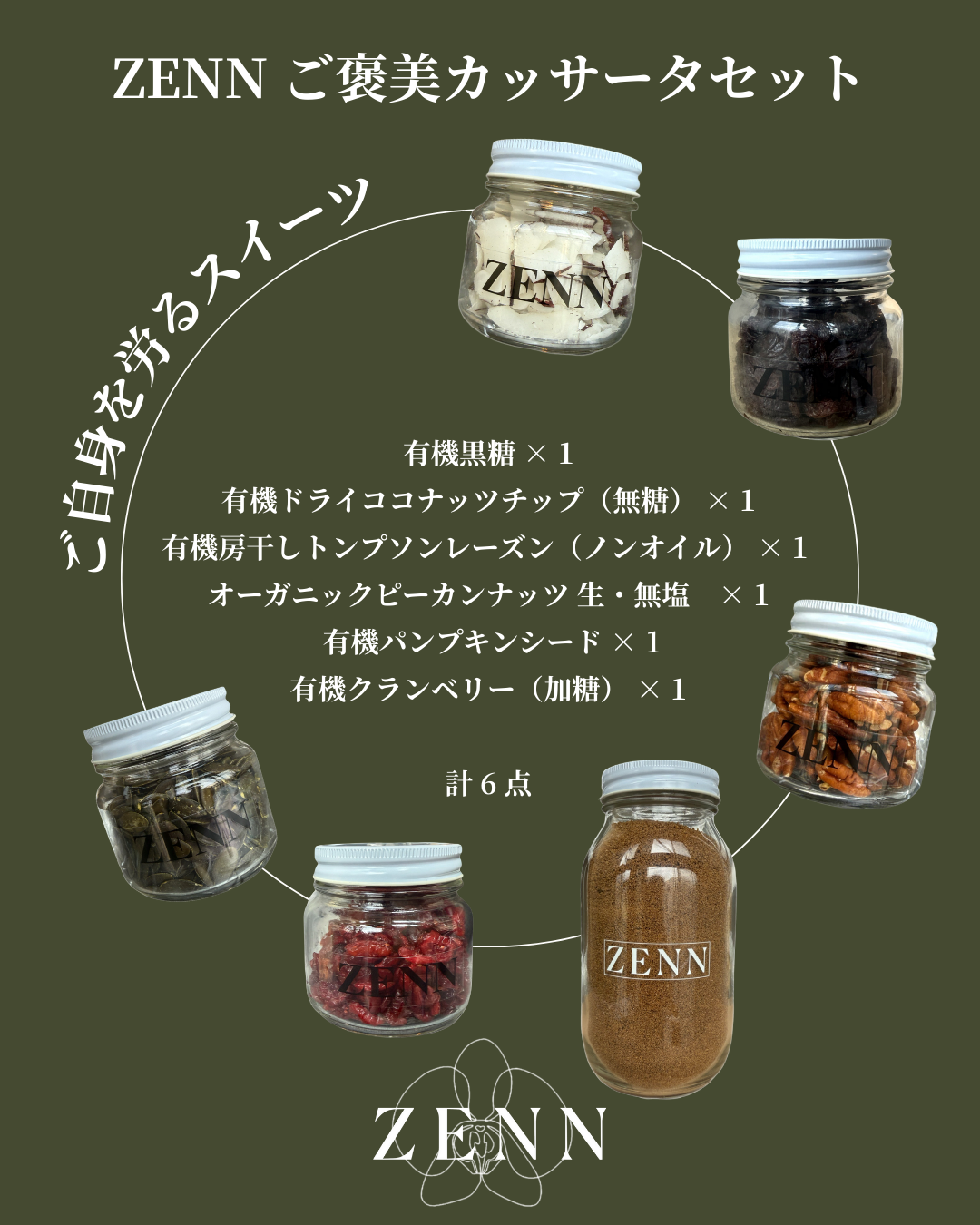 ZENN ご褒美カッサータセット🍰