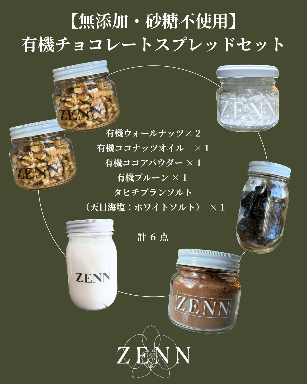 【無添加・砂糖不使用】有機チョコレートスプレッドセット